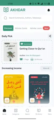 أخضر - ملخصات الكتب android App screenshot 1