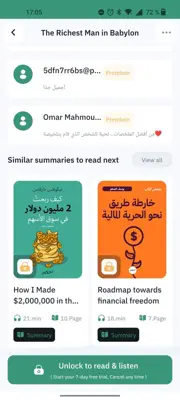 أخضر - ملخصات الكتب android App screenshot 6